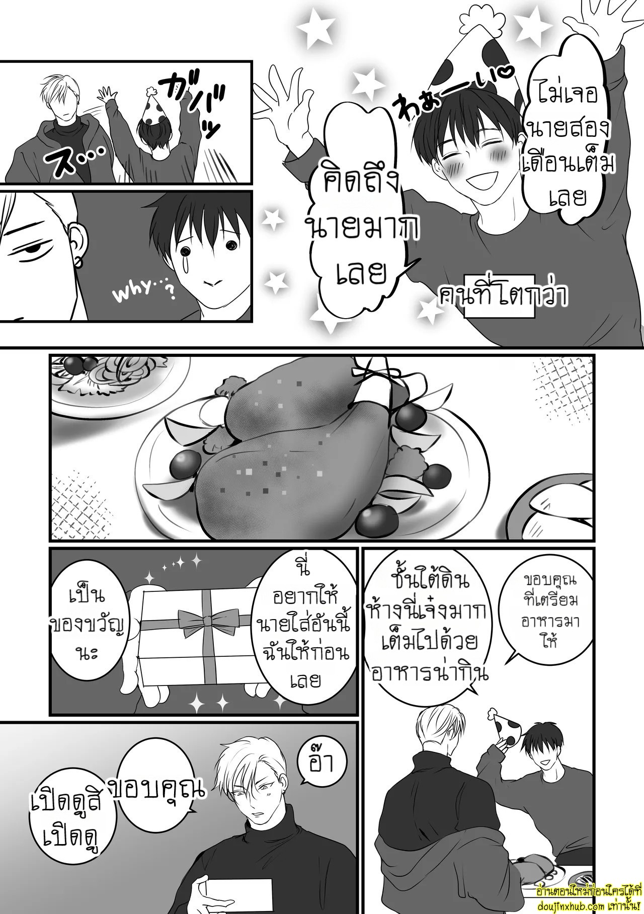 บอกรักฉันสิ 02